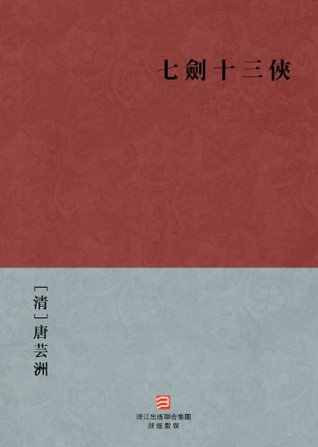 73c41] #D.o.w.n.l.o.a.d% Seven swordsman and The thirteen Heroes(Qi Jian Shi Shan Xia) --Traditional Chinese Edition -- BookDNA Chinese Classics - Yi Ming *e.P.u.b!