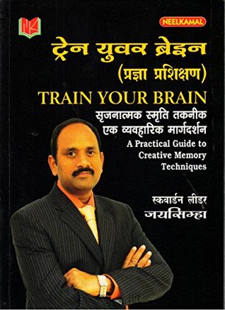 [7bd0b] !Full@ %Download! Train Your Brain ( A Practical Guide To Creative Memory Techniques - Squadron Leader Jayasimha ~P.D.F^