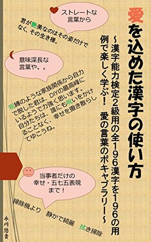 644fe] !D.o.w.n.l.o.a.d! How to use 196 Kanji with heart: Increase your vocablary of love words with 196 examples covering all range of Kanji-Kentei 2nd Grade (Second Family for All) - NAGAKAWAYUUKI ~e.P.u.b!