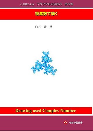 [25696] *Read* Fractal Drawing used C Language No5: Drawing used Complex Number - Yutaka Shirai %ePub~