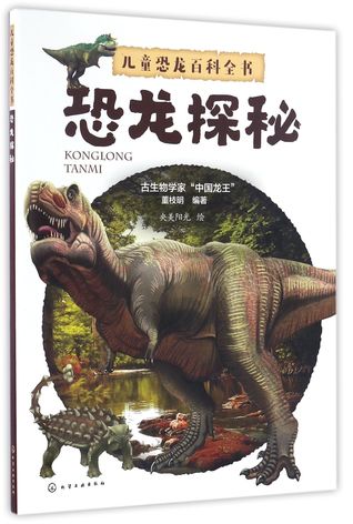 [03d1d] #F.u.l.l.^ ~D.o.w.n.l.o.a.d# Children Encyclopedia of Dinosaurs-Exploration of Dinosaurs 儿童恐龙百科全书——恐龙探秘 - Dong Zhiming 董枝明 !e.P.u.b#