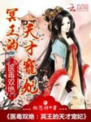 2f87d] %D.o.w.n.l.o.a.d! The King Of Hell's Genius Pampered Wife (The King Of Hell's Genius Pampered Wife #2) - Xiang Si Zi !ePub#