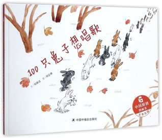 [c31f7] #Download~ 100只兔子想唱歌(精)100 Rabbits Want to Sing (Hardcover) - 刘保法Liu Baofa !P.D.F%