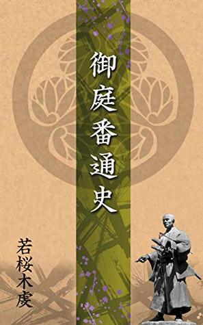 [b28d4] %R.e.a.d^ The History of Oniwaban the Secret Agent Of Tokugawa Government - Wakasaki Ken ~e.P.u.b!