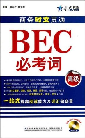 [534ba] ~Download^ Business BEC compulsory when the text through the word ( with CD-ROM Advanced ) : Tan Wen Yan 118 red tube Season - : TAN JI HONG // GUAN WEN YAN #e.P.u.b@