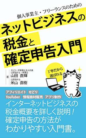 [e76ac] ^R.e.a.d! ^O.n.l.i.n.e# Introduction to net business tax and final tax return - YAMADA NAOKI YONEYAMA NAOKI #PDF@
