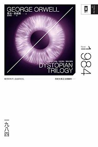 [a4ed5] !F.u.l.l.~ !D.o.w.n.l.o.a.d~ 一九八四（反烏托邦三部曲全新譯本） (Traditional Chinese Edition) - 喬治．歐威爾(George Orwell) ~P.D.F~